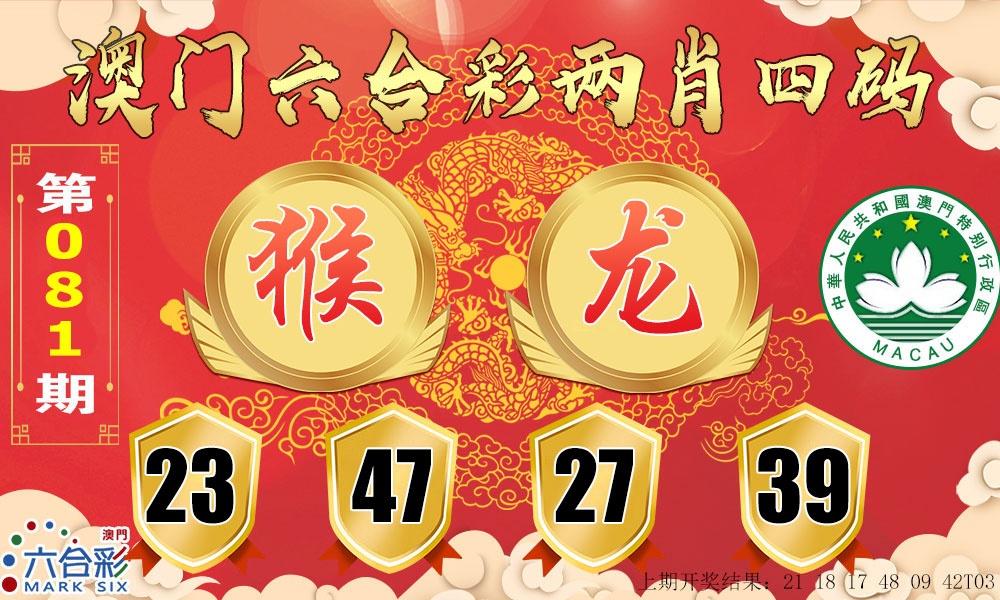 081期六合两肖四码[图]